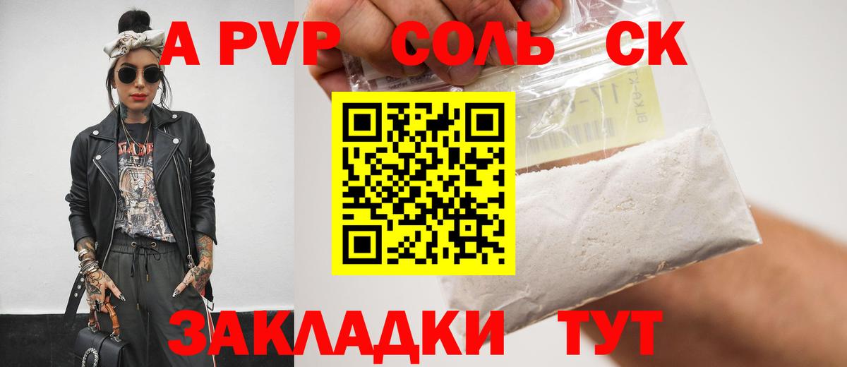 Тихорецк  Alpha PVP мука  A PVP Crystall  Вход с VPN 