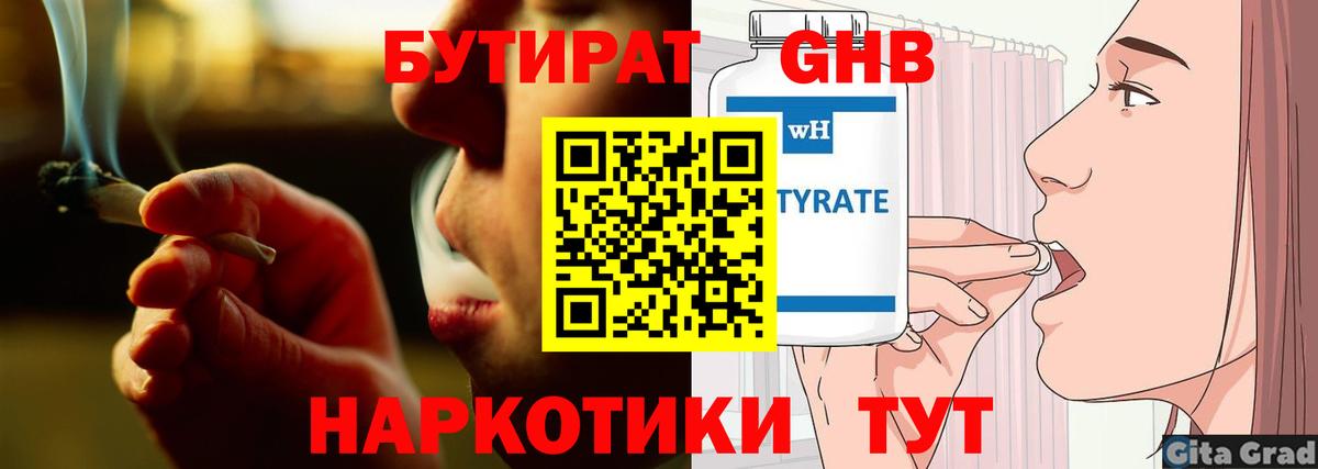 БУТИРАТ оксибутират  Вход с VPN  БУТИРАТ  Тихорецк 