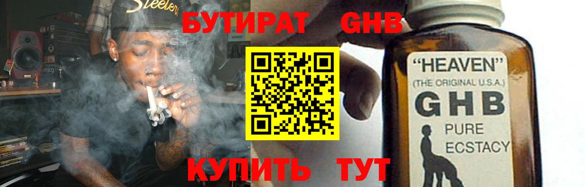 Бутират 1.4BDO Тихорецк