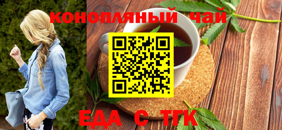 Тихорецк  Печенье с ТГК конопля  Вход с VPN 