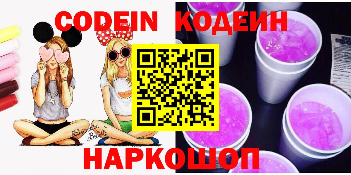 Codein напиток Lean (лин) Тихорецк