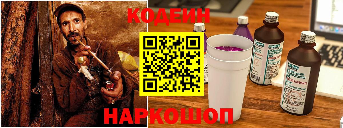 Тихорецк  Кодеиновый сироп Lean напиток Lean (лин)  Вход с VPN 