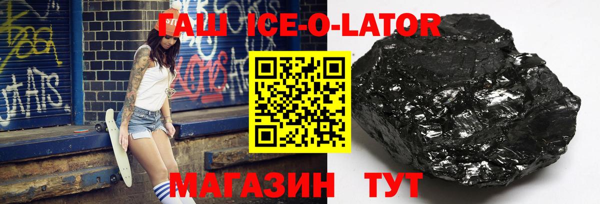 Тихорецк  ГАШИШ Изолятор  где купить наркотик  Вход с VPN  ГАШИШ Ice-O-Lator 