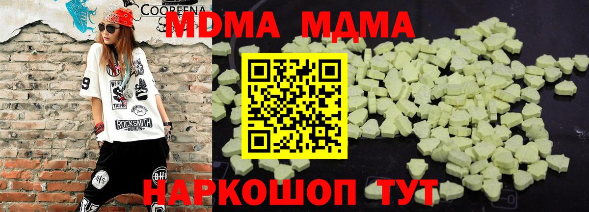 MDMA молли Тихорецк
