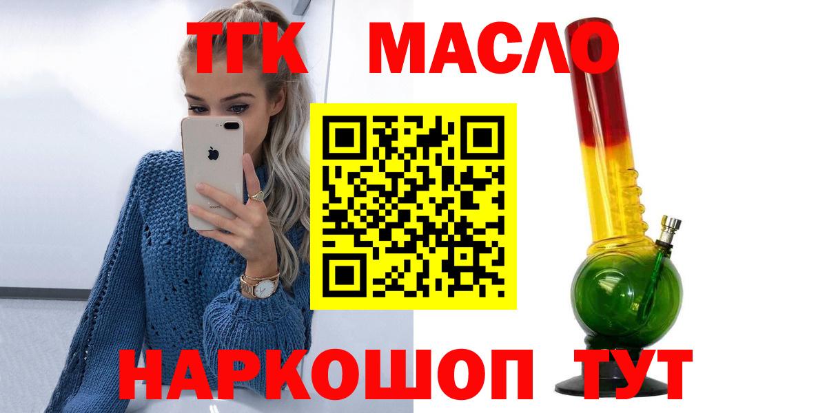 ТГК гашишное масло Тихорецк